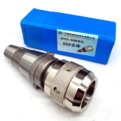 上海双峰双韧快换铣夹头强力刀柄JXT25-50 2#主体莫氏套筒2#3# 4#