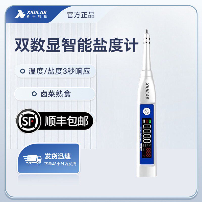 析牛科技数显高精度盐度计食品卤水咸度厨房盐度表海水养殖比重计