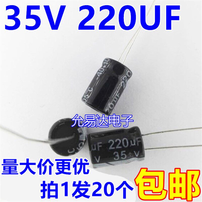 35V 220UF 8*12mm电解电容 (20个4元包邮)500个/包28元
