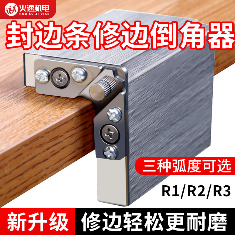 封边机刮刀片刮边刀专用修边刀倒角器精修刀木工工具配件大全图片