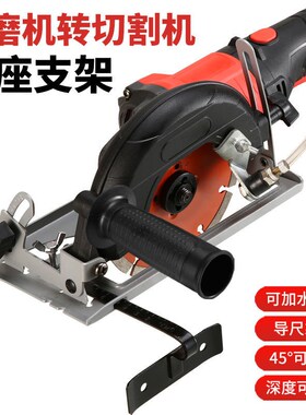 角磨机支架变切割机转换底座多功能木头金属瓷砖万用切割工具套装