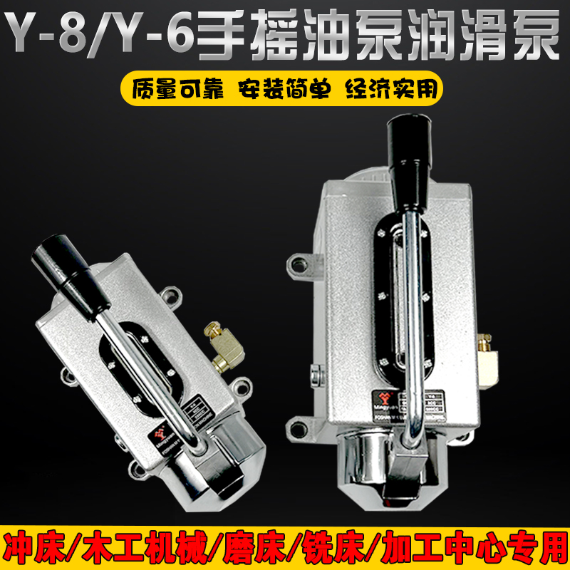 Y-8手摇泵手压油泵手动油泵机床冲床Y-6手动润滑油泵注油泵机油泵