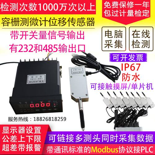 晶准测微计容栅百分表数显千分表自动采集数据在线检测PLC单片机