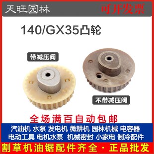 厂家直销140/GX35四冲割草机凸轮轴汽油割灌打草机正皮带齿轮配件