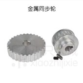 027 148 金属同步轮一对 CJ0618 微型家用小车床配件