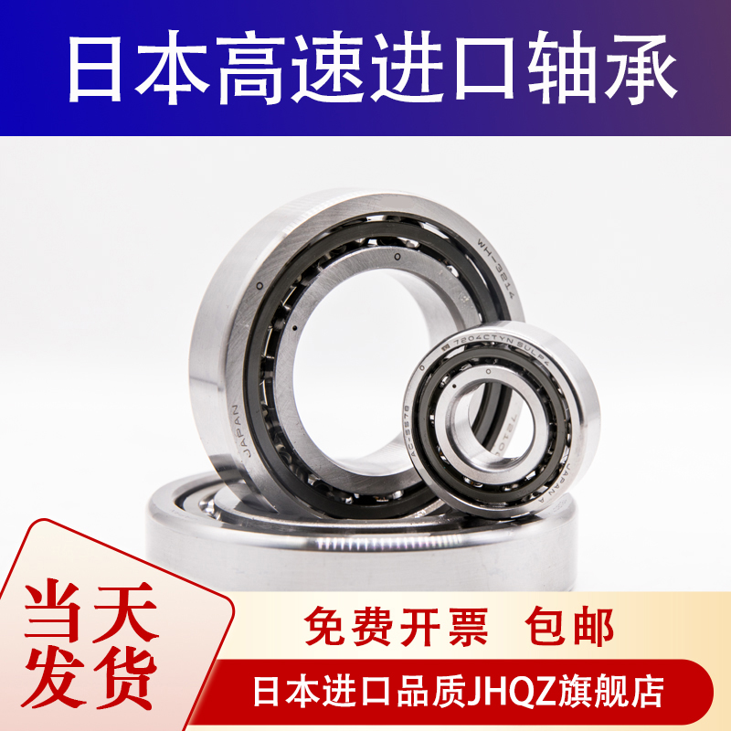 进口日本轴承7014 7015 7016 7017 7018 7019AC CTYNSUL P5 P4 DB