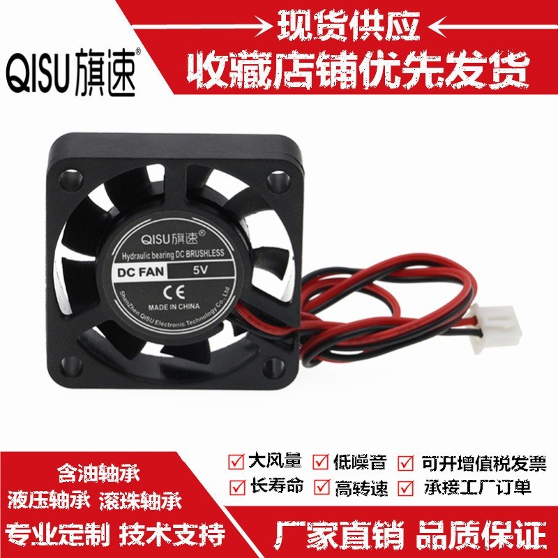 旗速静音风扇 4010 5V 12V 24V 4厘米/CM 投影仪 净水器散热风扇