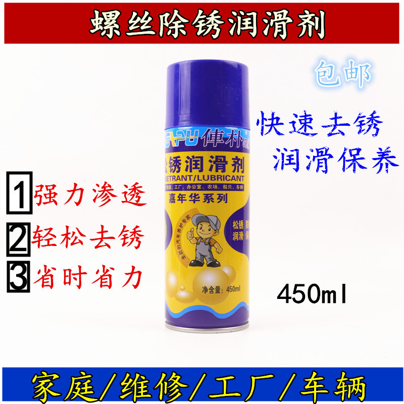 万能除锈润滑剂 松锈剂 螺帽除锈剂 螺丝松动剂 防锈喷剂 防锈油