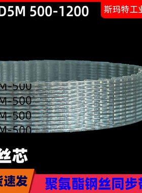 同步带钢丝皮带5M-500/520/600/625/650/700/750/800/1000/12005M