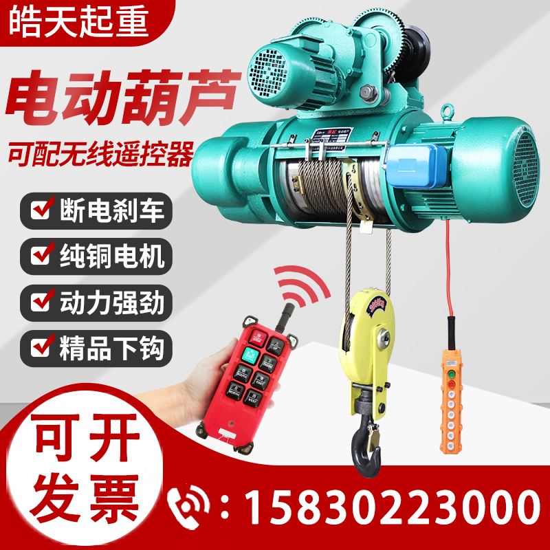 钢丝绳电葫芦380v行车吊机1吨2吨3吨5吨10吨航行吊起重机电动葫芦