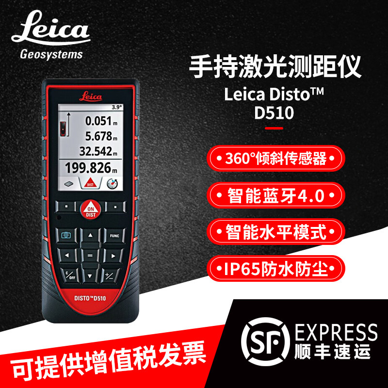 Leica徕卡手持激光测距仪D510户外200米高精度红外线电子尺室内外