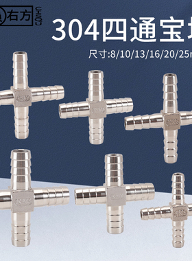 十字宝塔接头304不锈钢四通8/10/13/16/20/25mm格林头气咀快插头
