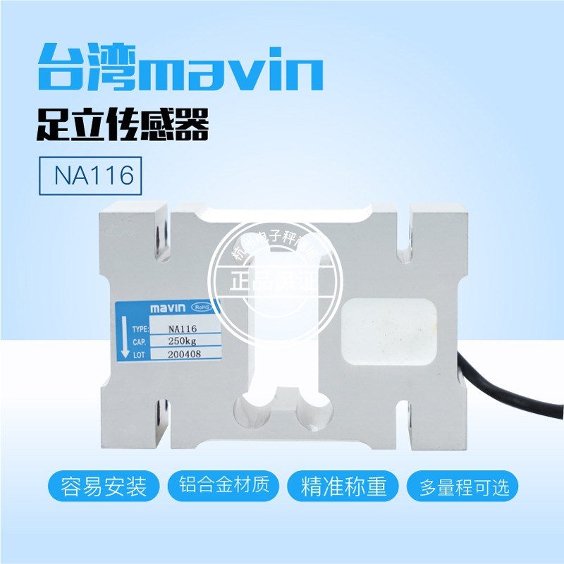 厦门足立NA115 NA116 NA117单点式称重传感器电子秤称重感应器