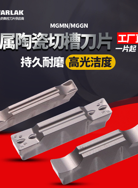 数控切断刀片MGMN200-G 300/400-M陶瓷刀片4MM切刀切槽车床车刀粒