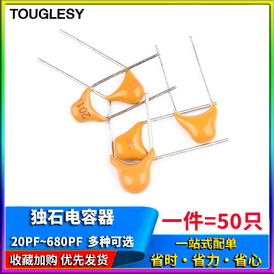独石电容20/22/30/33/47/100/150/200/220/330/470/680pf 101/221