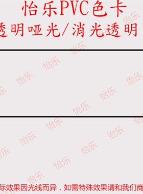 PVC模型软胶玩具哑光透明无色色卡flat搪胶polyvinyl软塑chlorid