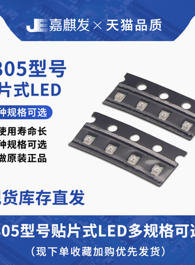 贴片0805封装 发光二极管LED灯珠 高亮白色彩色白灯白光红色 蓝色