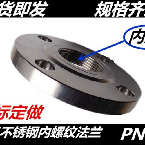 304不锈钢丝扣法兰 不锈钢内螺纹法兰PN10 丝口法兰片DN25 50 100