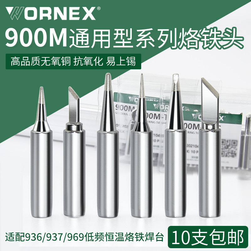 936电烙铁头907焊台手柄内热式恒温焊台一字扁咀小刀口尖头焊锡咀