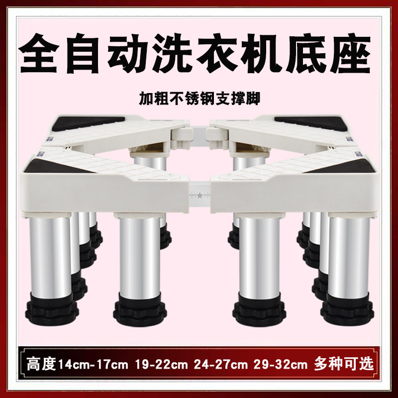 全自动洗衣机支架底座 通用固定脚架不锈钢腿加高托架小冰柜支架