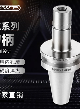 高精度BT30/BT40-SK10/SK16/SK20无风阻高转速动平衡刀柄加工中心