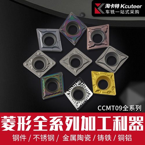 数控刀粒车床刀具外圆内孔车刀片菱形硬质合金刀片CCMT09T304刀头