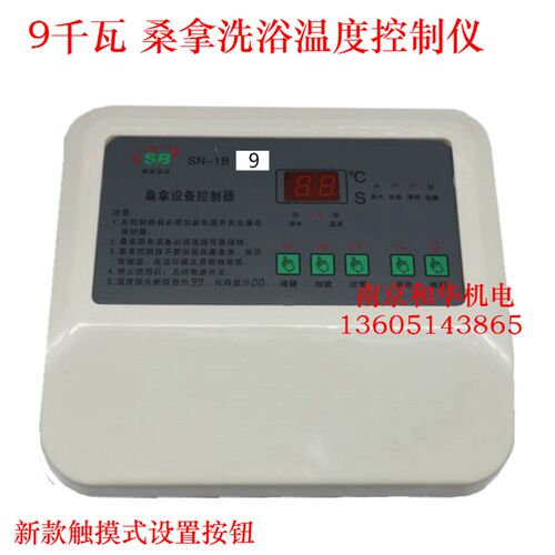 桑拿浴蒸气浴汗蒸房温控仪 桑拿炉温控器 温度控制仪表SN9KW\380