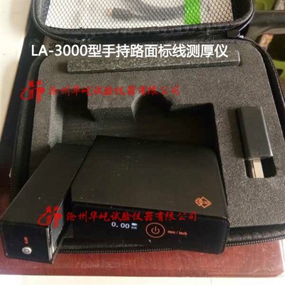 厂家直销LA-3000型手持路面标线测厚仪 手持式路面标线厚度检测仪