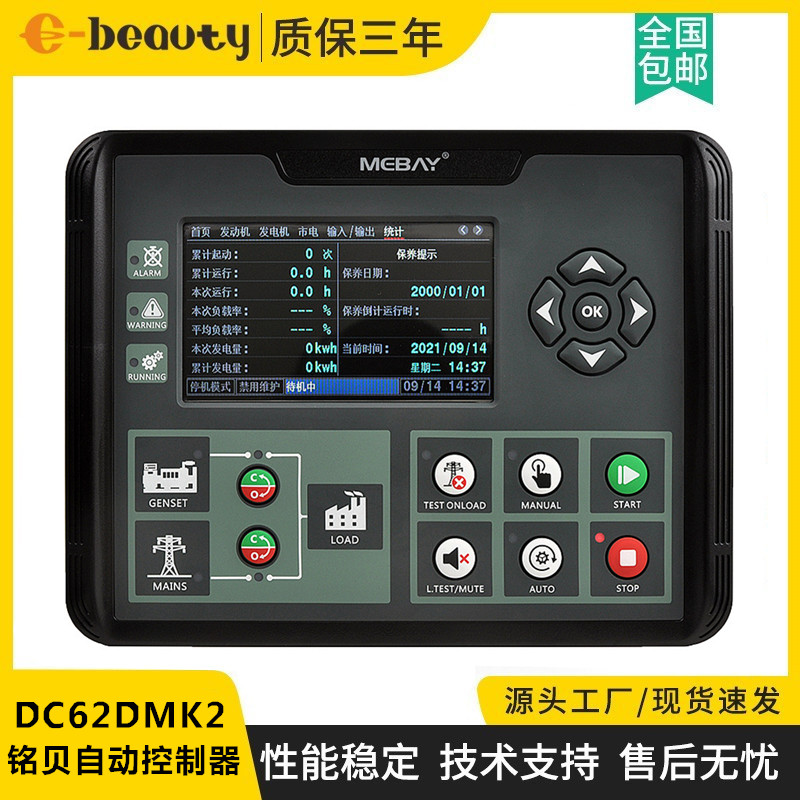 DC62D MK2铭贝起动停止控制器 柴油发电机组自动化显示屏控制模块