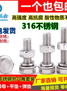 M18M20M22M24 316L不锈钢外六角螺丝螺母套装平弹垫组合加长螺杆