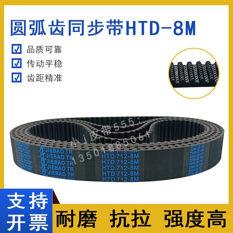 橡胶同步带HTD8M-760 8M-768 8M-776 8M-784 8M792圆弧齿传动皮带