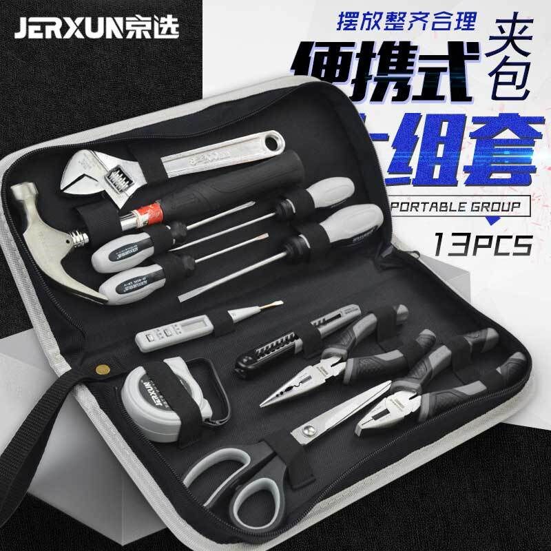 德国进口京选家用工具套装多功能五金工具包电工维修汽车载组套螺
