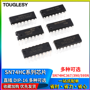 595N 390E SN74HC367N 16直插 封装 DIP 芯片集成IC SN74HC系列