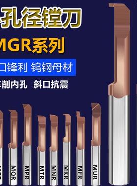 MGR整体钨钢涂层小孔径内槽刀小径割槽刀整体合金内槽刀小孔槽刀