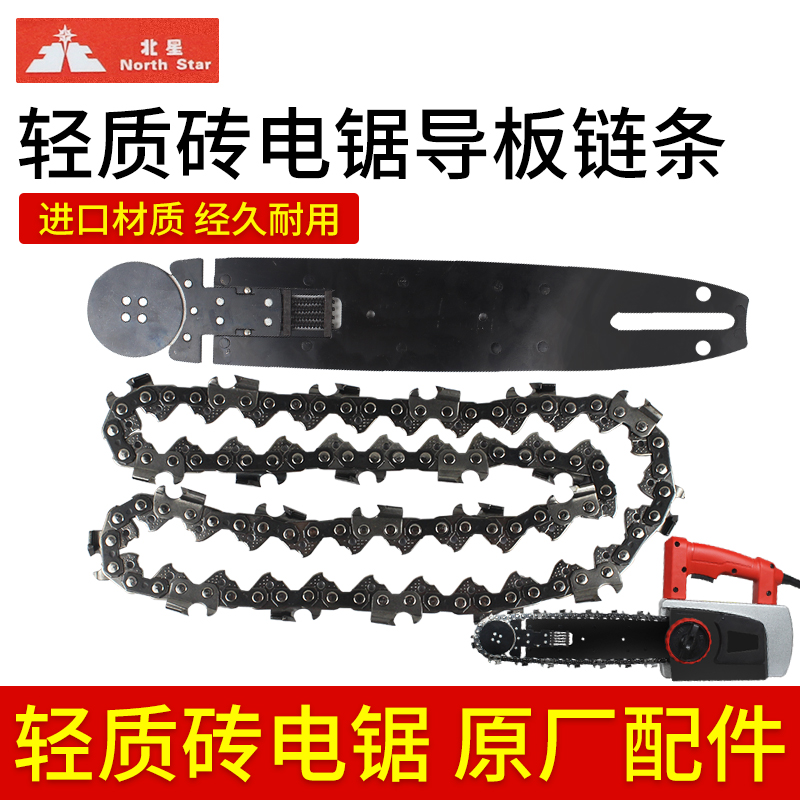 北星轻质砖单手电锯钨钢链条通用配件导板泡沫砖加气砖切割机锯链