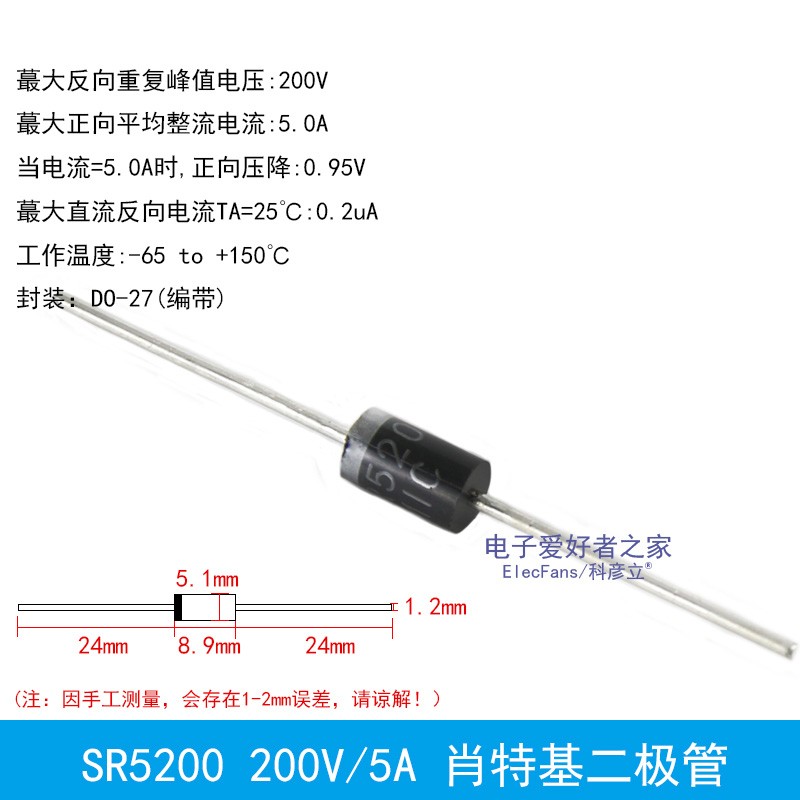 (5个)SR5200 5A/200V 肖特基二极管 直插DO-201AD 整流电子元器件