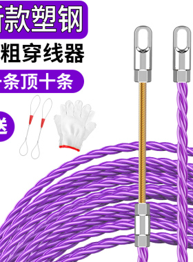 电工专用穿线神器加粗三股塑钢电线引线串线器网线暗线穿管拉线器