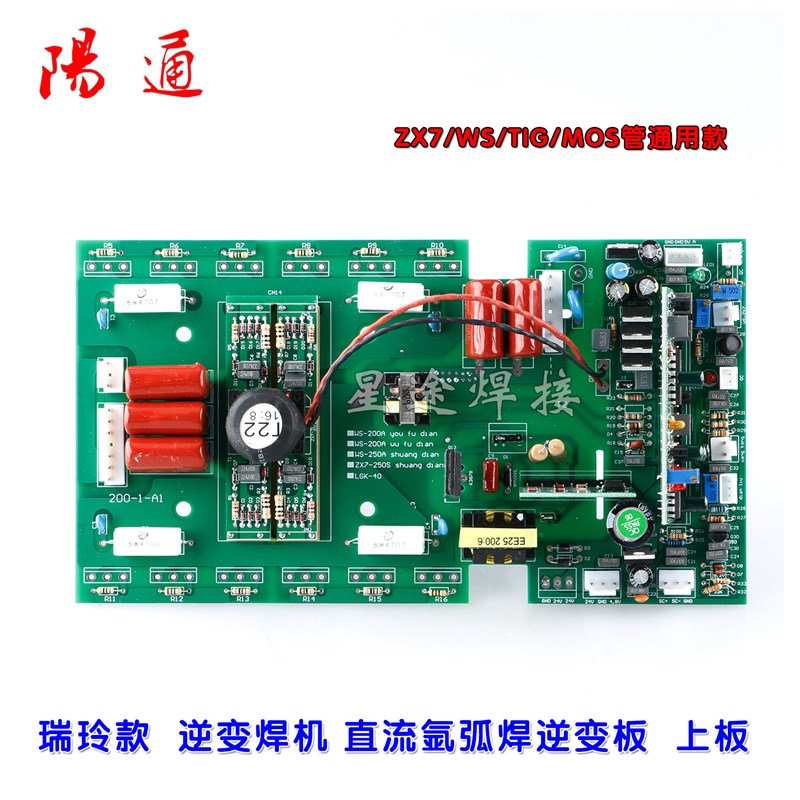 ZX7/WS/TIG-160/200/250焊机逆变板上板通用款直流氩弧焊机线路板