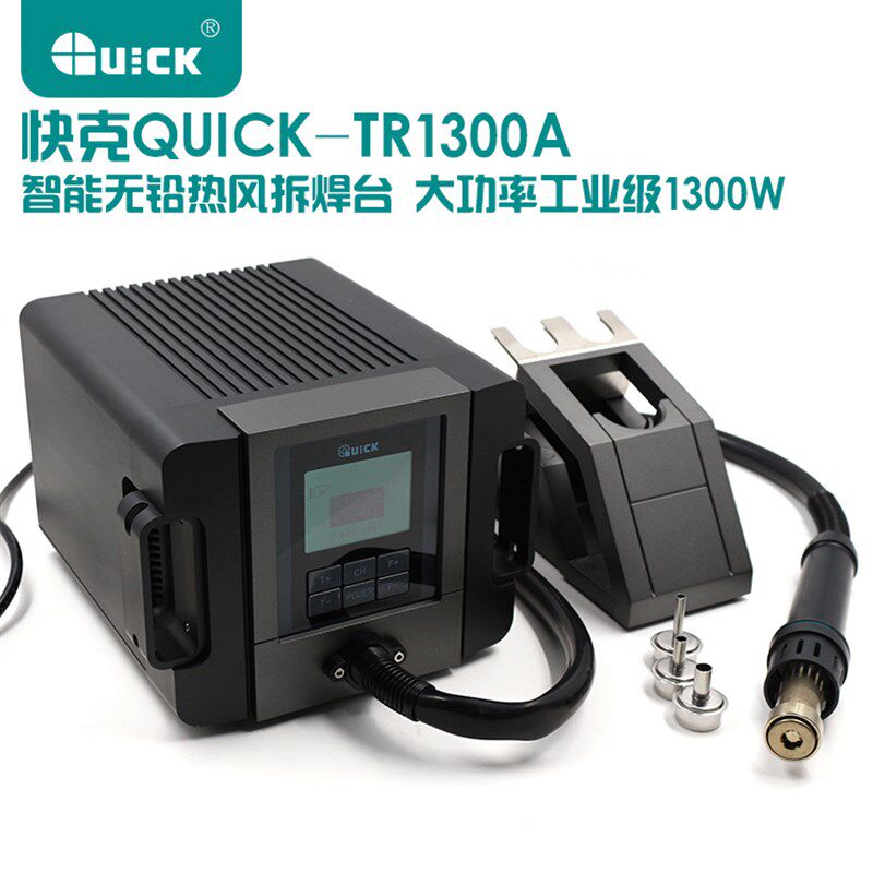 QUICK 快克TR1300A智能热风焊台 手机维修热风枪 风枪焊台 烘热枪