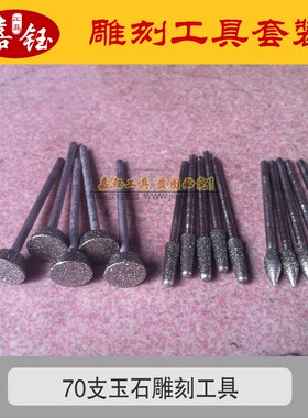包邮玉石雕刻工具套装玉石加工工具磨头玉雕工具磨头雕刻工具套装