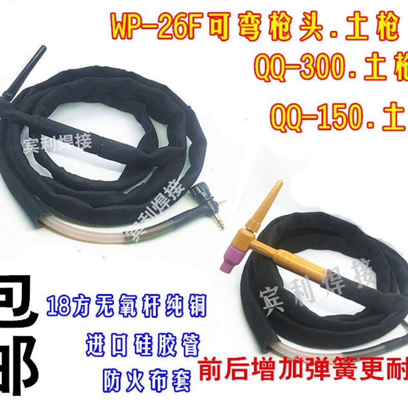 氩弧焊电焊机土枪把wp26f 150A-1 十字阀接头300A简易划弧焊枪