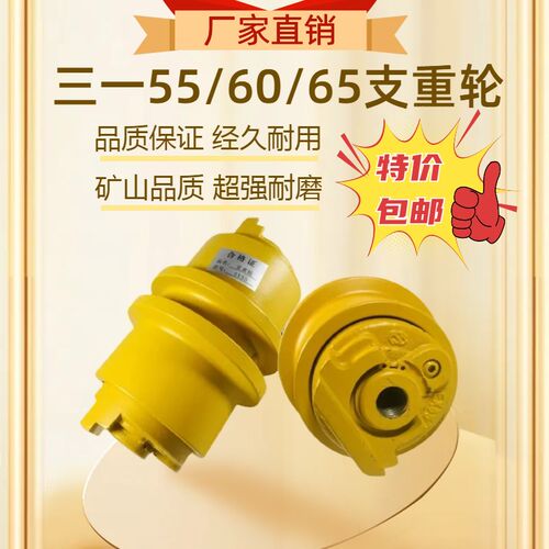 SY挖机三一55 60 65支重轮日立EX55玉柴60开元60新源60底轮承重轮