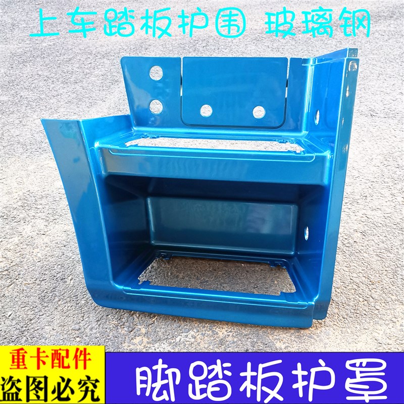 适用于货车戴姆勒欧曼伦GTL脚踏板护罩新款GTL上车脚踏板护围外壳