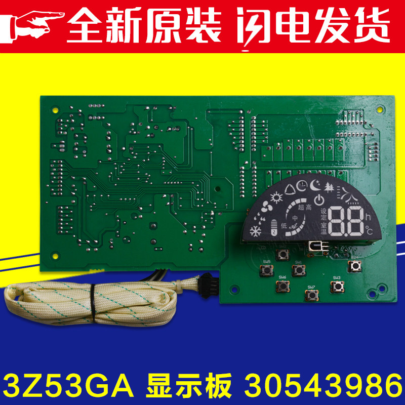 适用格力2匹柜机空调30543986显示屏3Z53GA控制面板 电脑板