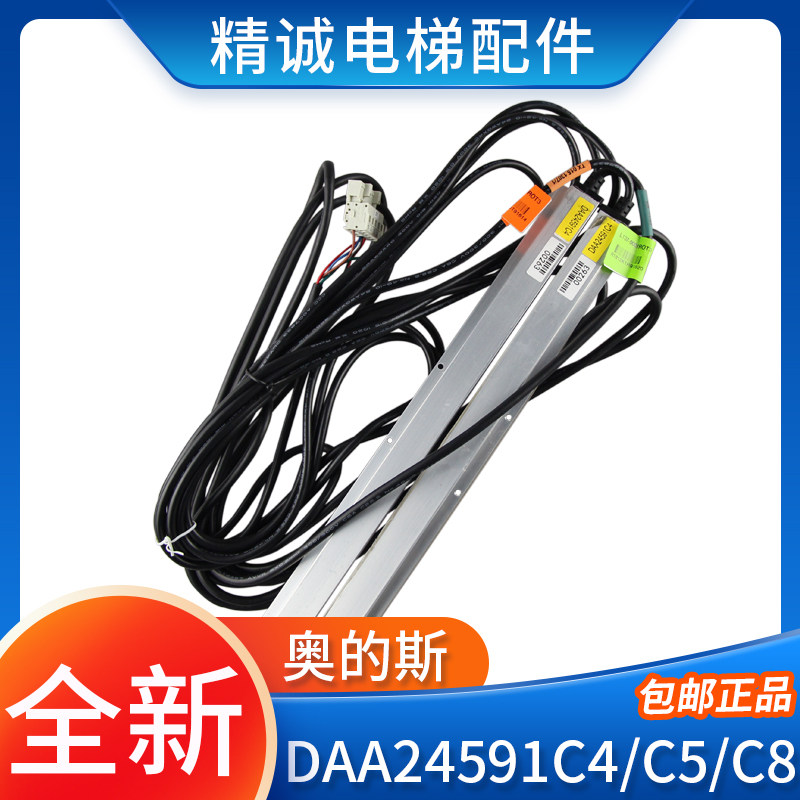 奥的斯电梯光幕 DAA24591C5/C4/C8前置/后置原装梯爱琼斯电梯光幕