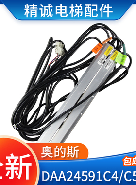奥的斯电梯光幕 DAA24591C5/C4/C8前置/后置原装梯爱琼斯电梯光幕