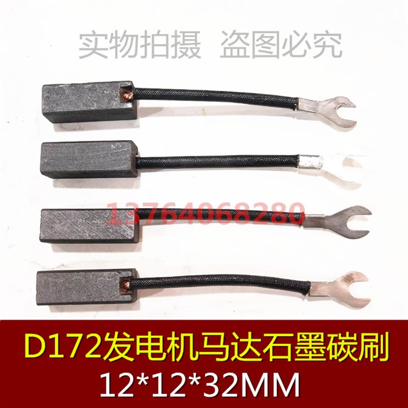 D172高压电机接地尾轴Z2直流电刷12*12*32发电机碳刷12X12X32MM