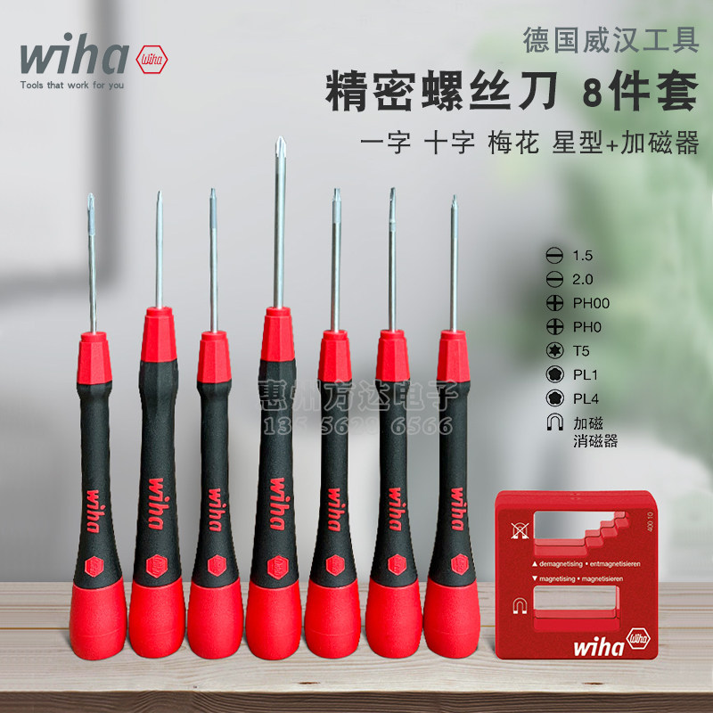 德国wiha威汉修手机笔记本无人机数码家用拆机精密螺丝刀起子套装