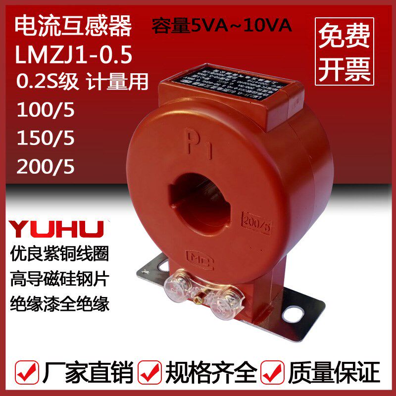 渝互LMZJ1-0.5电流互感器LMZJ1-0.66低压计量电流互感器0.2S级