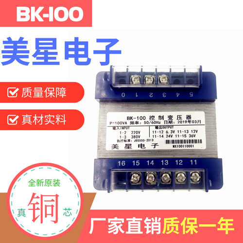 控制变压器BK-100VA 0-220V-380V变0-6.3V-12V-24V-36V-110V-220V